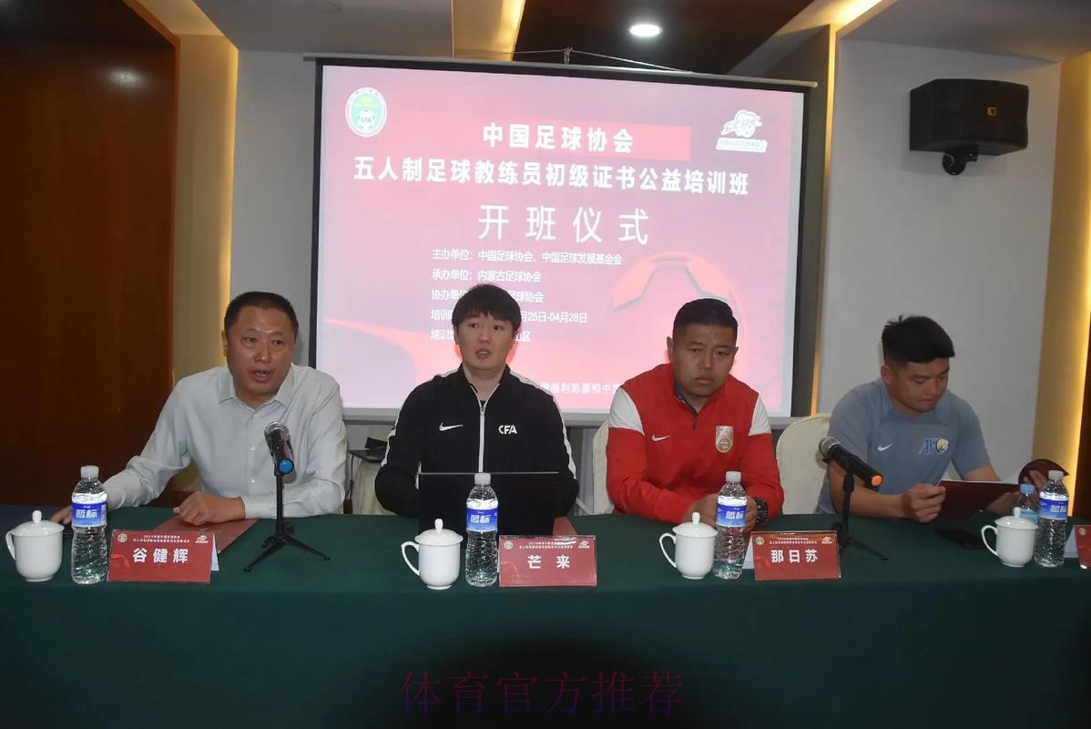 2015年全国青少年女足骨干教练研讨班开班 2015年全国青少年女足骨干教练研讨班开班