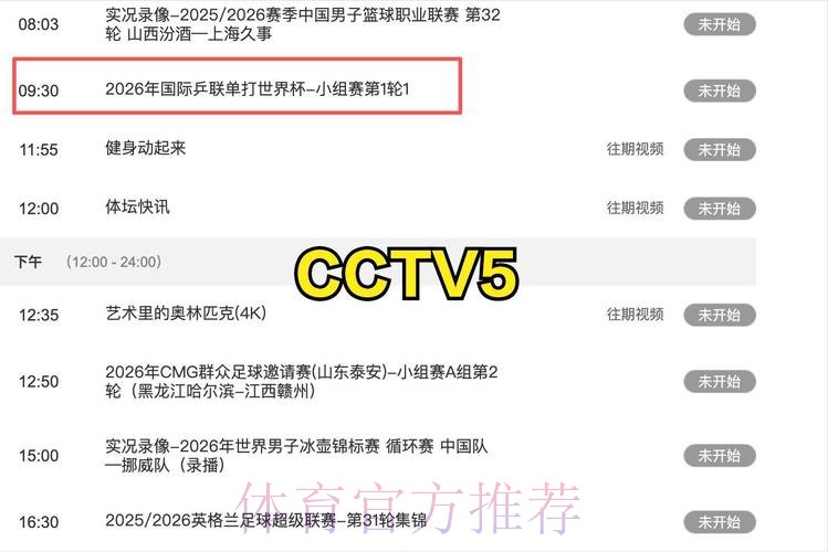 世界杯直播入口什么时候开始