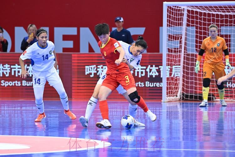 女五亚洲杯中国队三连胜 小组头名晋级八强